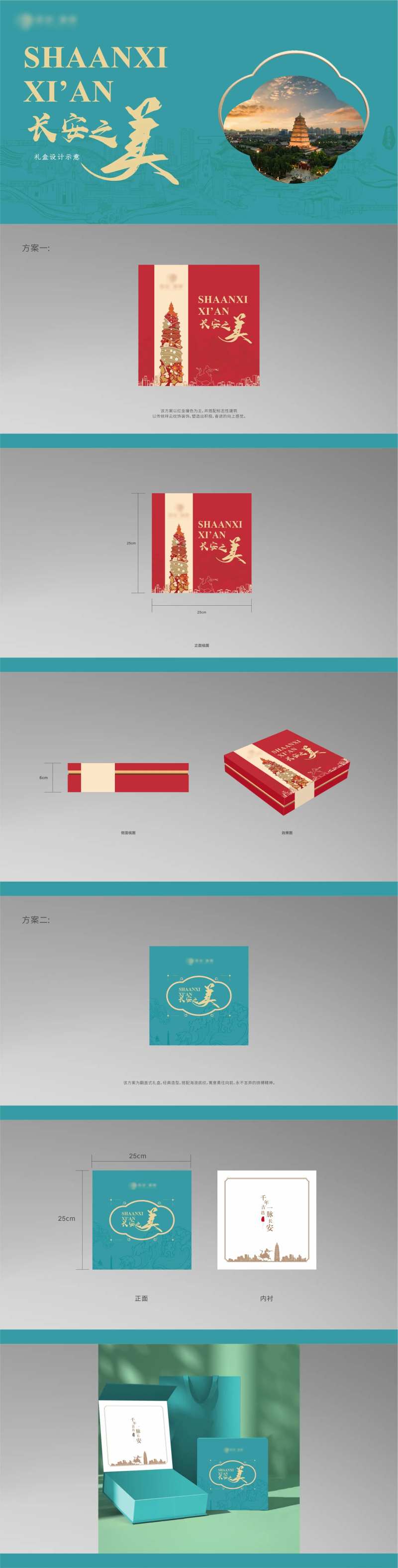 长安之美礼盒设计-采灵感-cailinggan.com