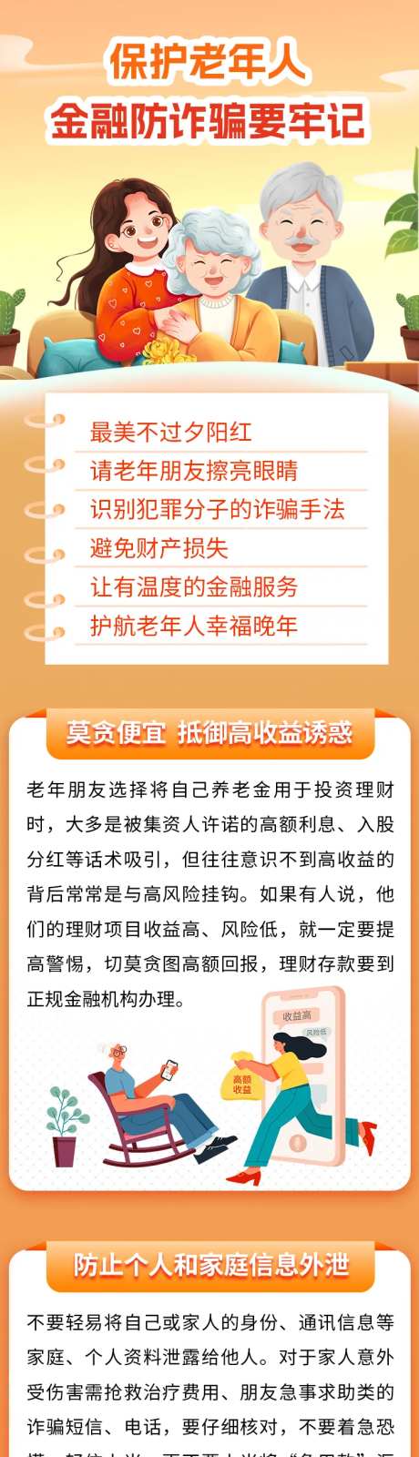 老年人防诈预防诈骗-采灵感-https://www.cailinggan.com/