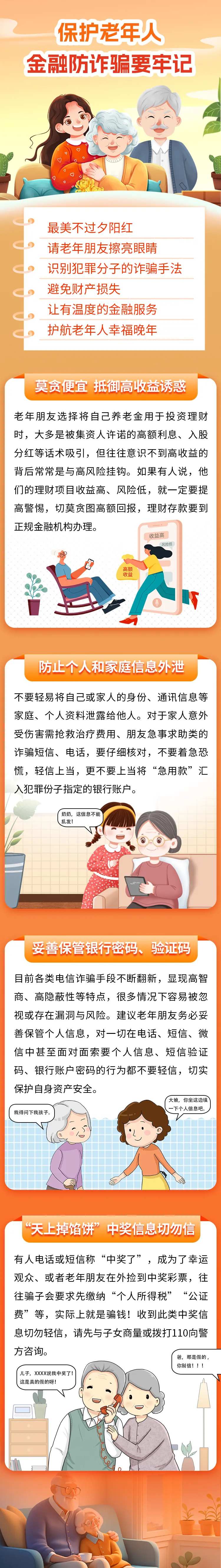 老年人防诈预防诈骗-采灵感-cailinggan.com