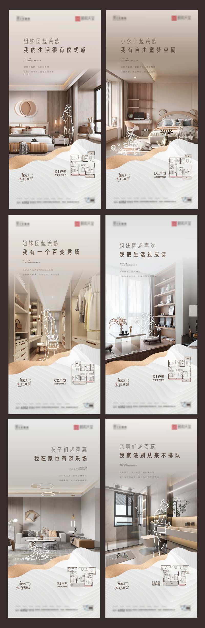 地产户型价值点系列-采灵感-cailinggan.com