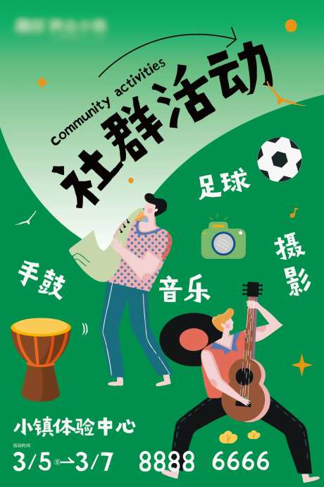 社群系列活动海报-采灵感-https://www.cailinggan.com/