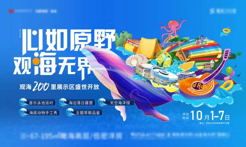 夏日海边活动主画面展板-采灵感-cailinggan.com