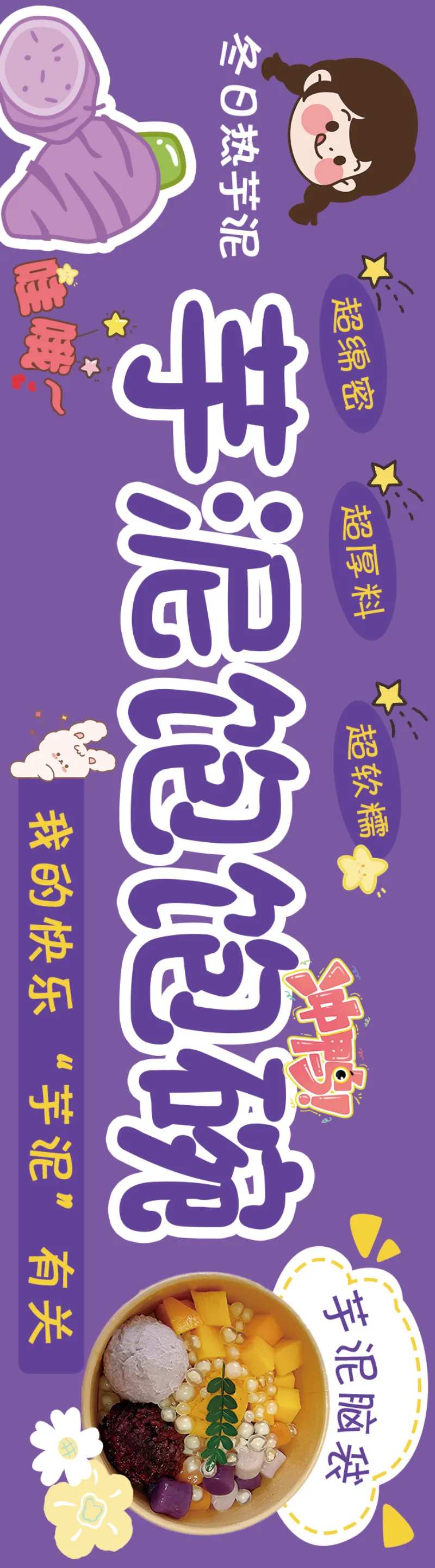 芋泥饱饱碗门头招牌海报展板-采灵感-cailinggan.com