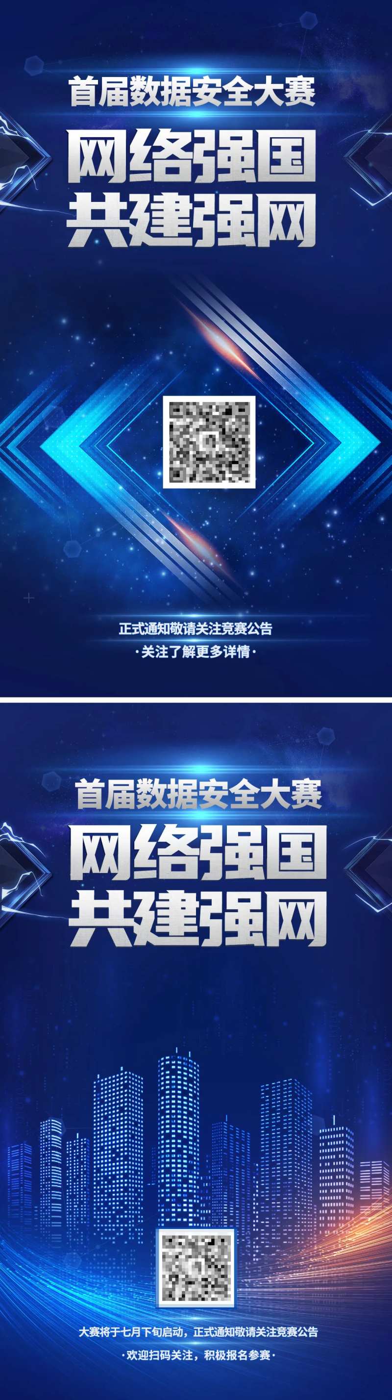 网络安全科技蓝金系列海报-采灵感-cailinggan.com