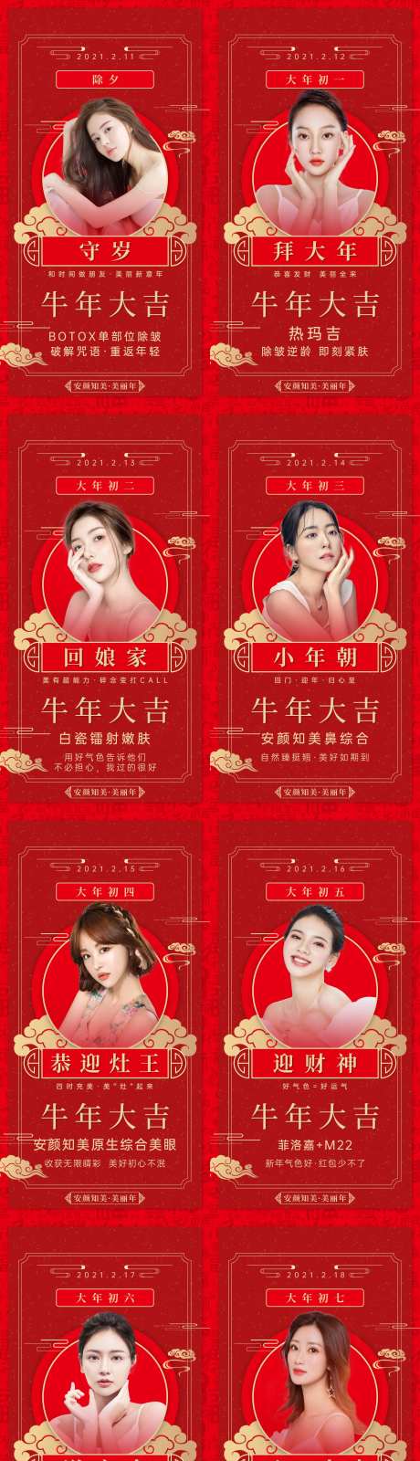 医美新年春节除夕系列海报-采灵感-https://www.cailinggan.com/