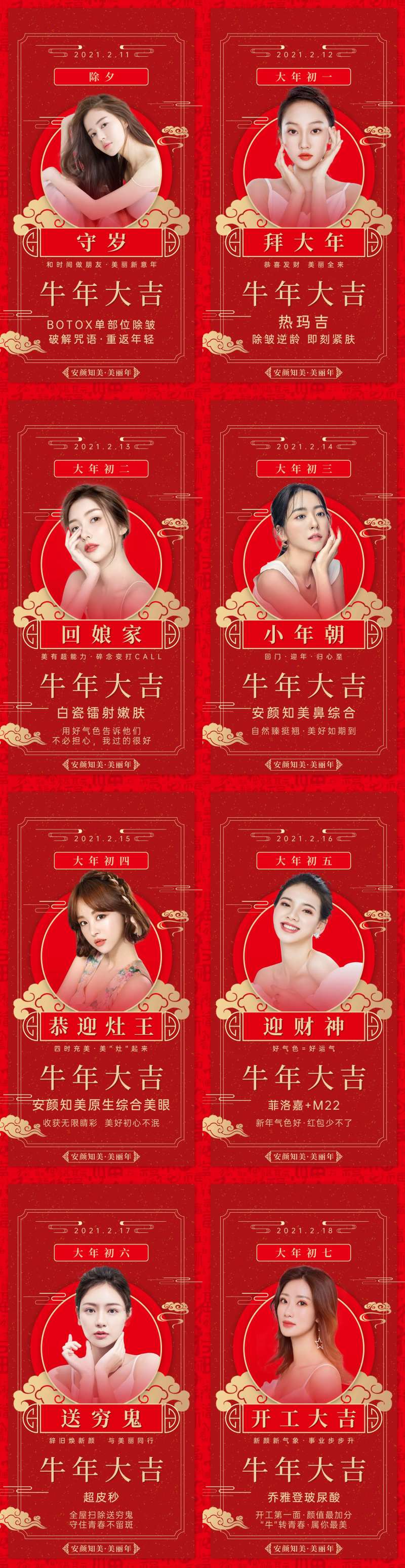 医美新年春节除夕系列海报-采灵感-cailinggan.com