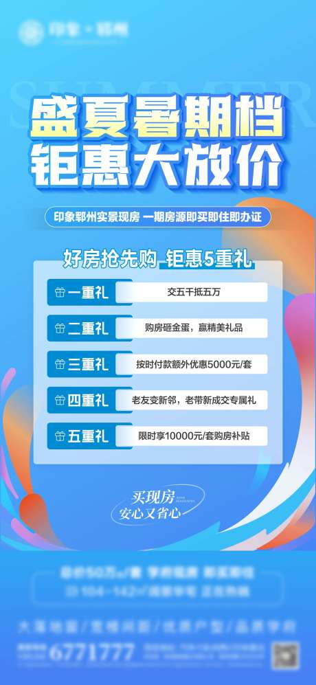 盛夏钜惠五重礼特价房-采灵感-https://www.cailinggan.com/