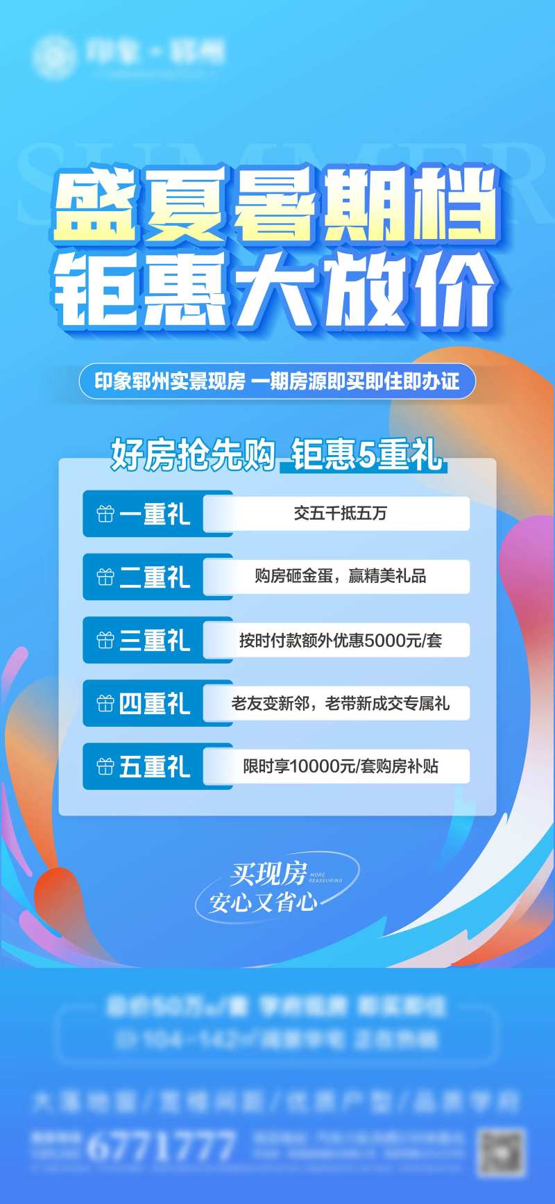 盛夏钜惠五重礼特价房-采灵感-cailinggan.com