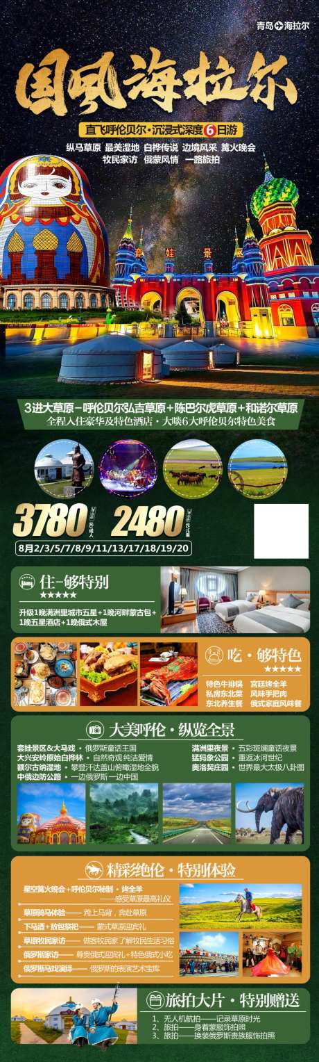 呼伦贝尔海拉尔旅游海报-采灵感-https://www.cailinggan.com/