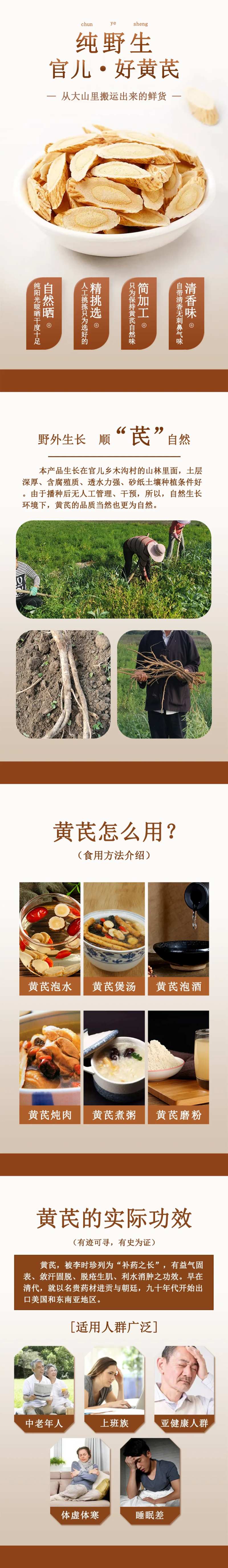 纯野生好黄芪详情页-采灵感-cailinggan.com