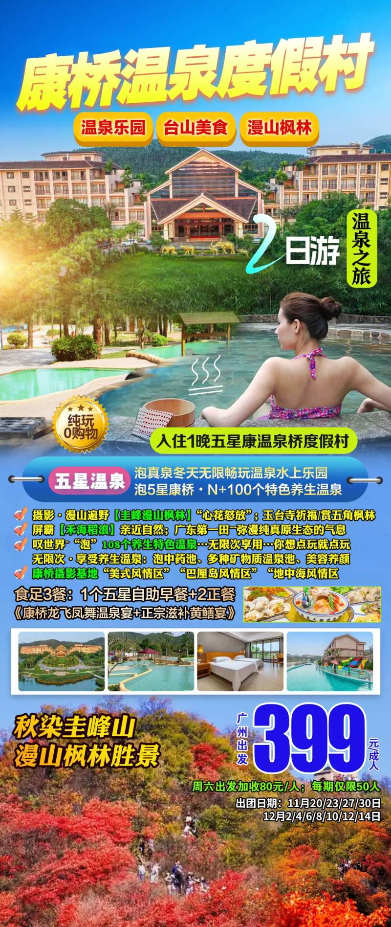 台山温泉-采灵感-cailinggan.com