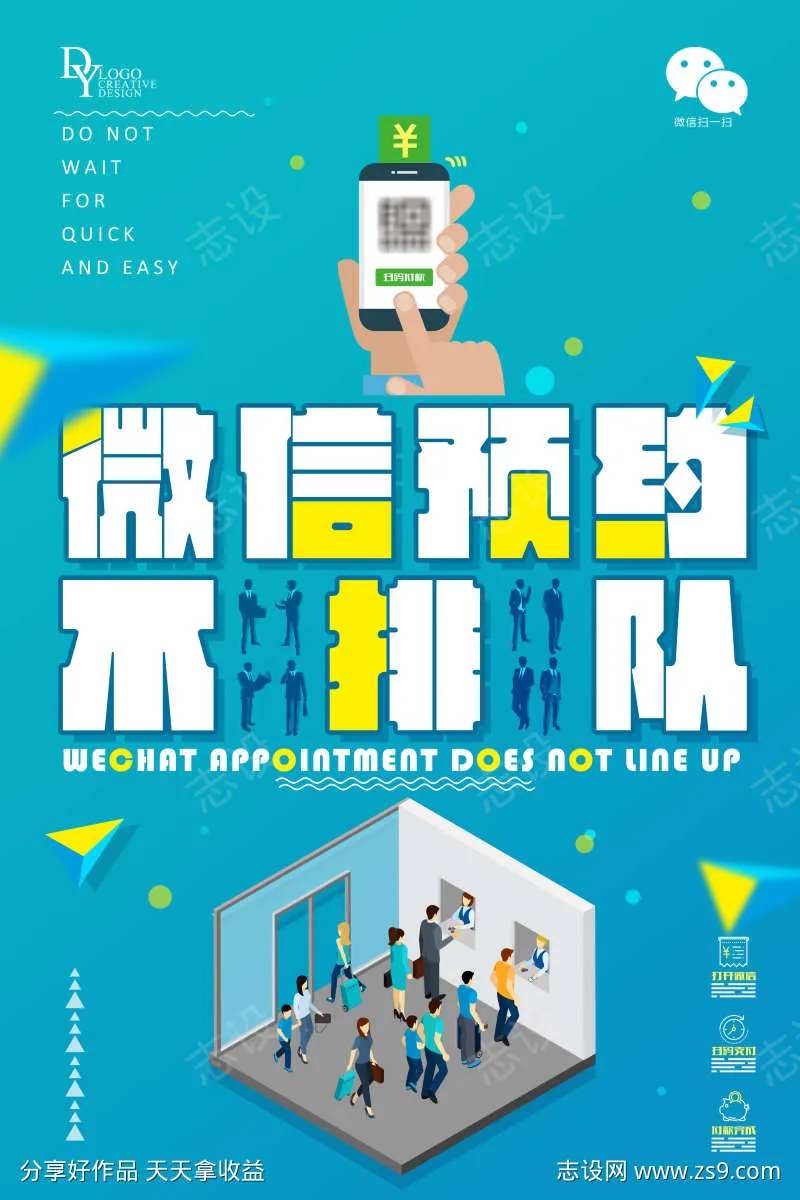 简约微信预约不排队促销创意海报-采灵感-cailinggan.com