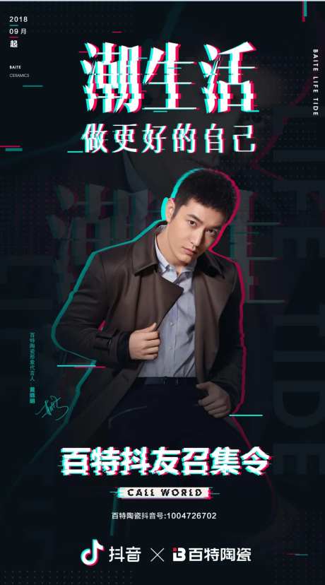 抖音潮生活人物海报-采灵感-https://www.cailinggan.com/