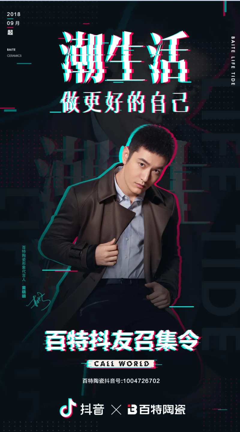 抖音潮生活人物海报-采灵感-cailinggan.com