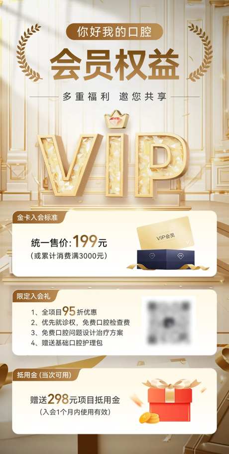 口腔会员卡权益介绍海报-采灵感-https://www.cailinggan.com/