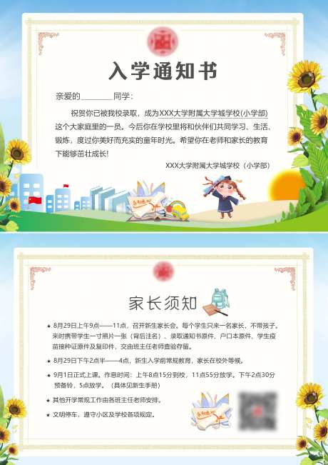 入学通知书-采灵感-https://www.cailinggan.com/