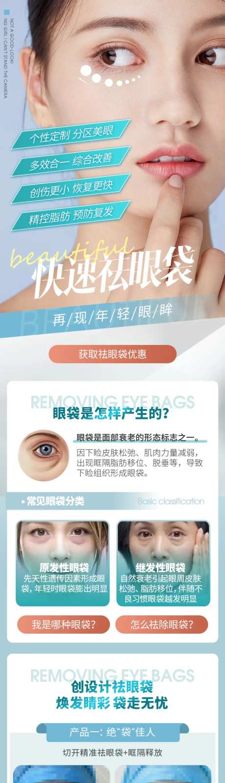 医美整形美容快速祛眼袋长图-采灵感-https://www.cailinggan.com/