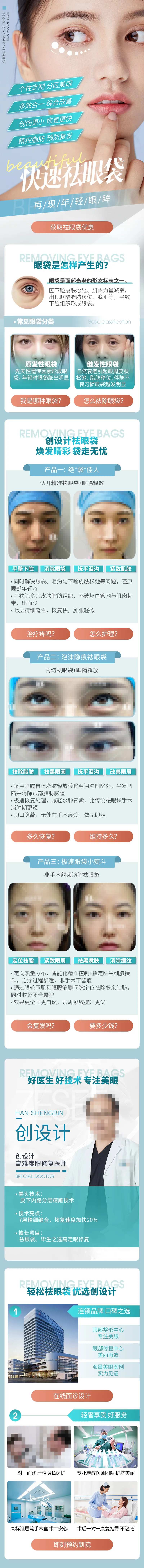 医美整形美容快速祛眼袋长图-采灵感-cailinggan.com