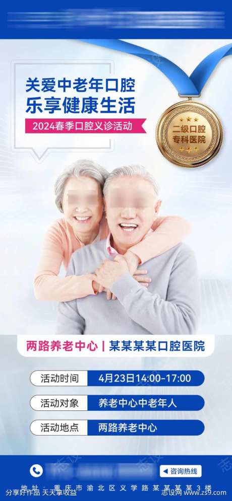 口腔健康养老中心活动海报-采灵感-https://www.cailinggan.com/