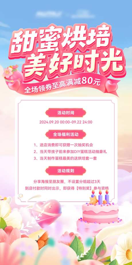 房地产亲子diy烘培蛋糕活动海报-采灵感-https://www.cailinggan.com/
