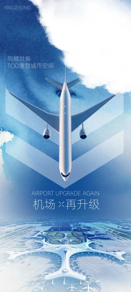飞机机场再升级航拍云层海报-采灵感-https://www.cailinggan.com/
