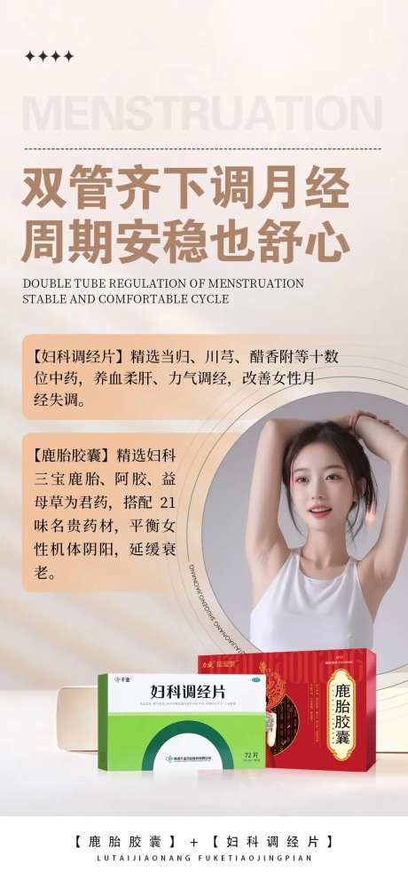 女性产品海报-采灵感-https://www.cailinggan.com/
