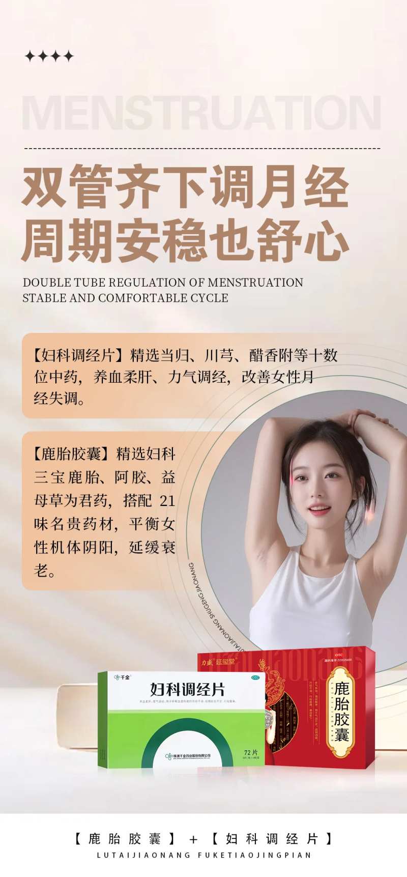 女性产品海报-采灵感-cailinggan.com