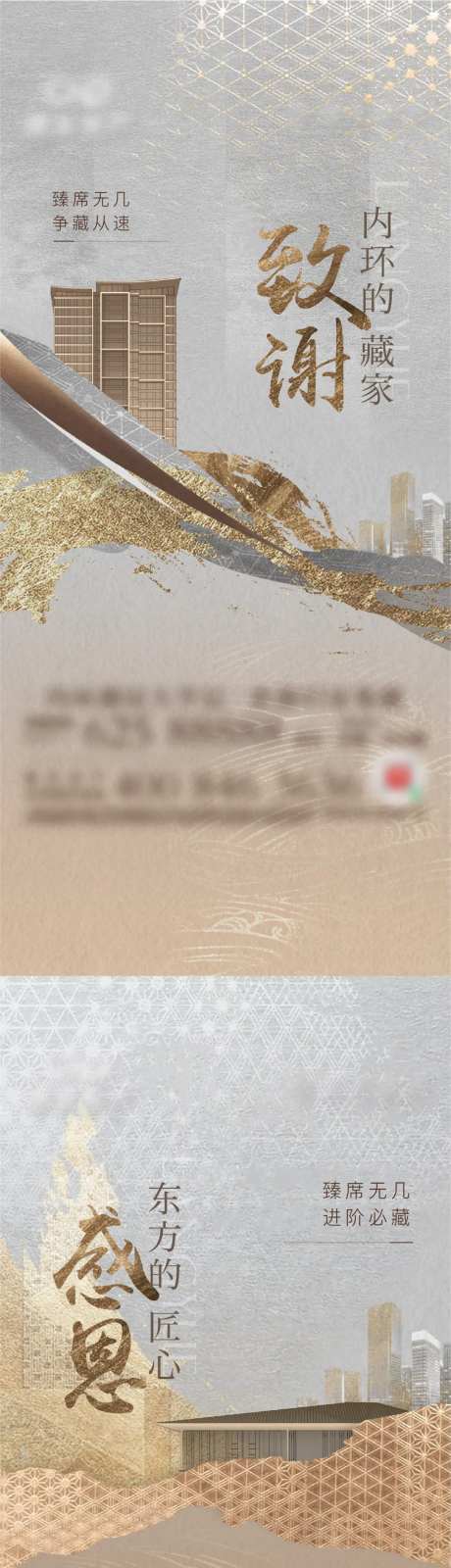 新中式系列感恩致谢海报-采灵感-https://www.cailinggan.com/