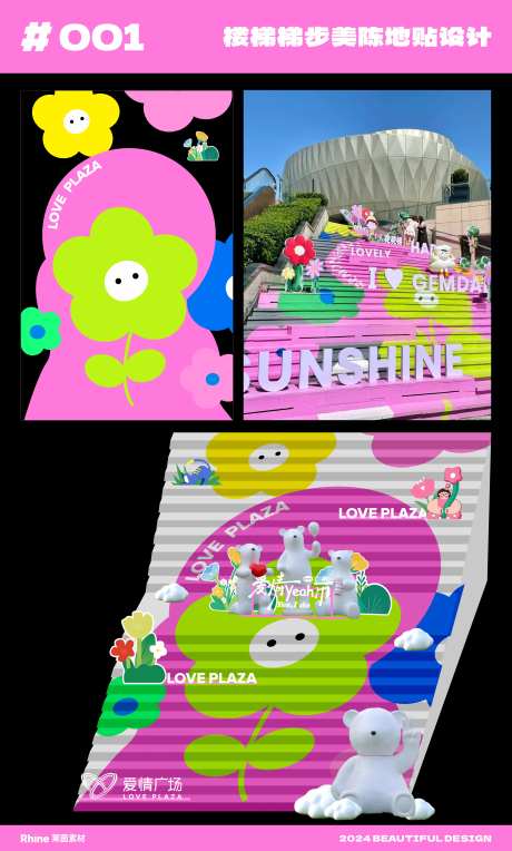 商业阶梯地贴设计-采灵感-https://www.cailinggan.com/