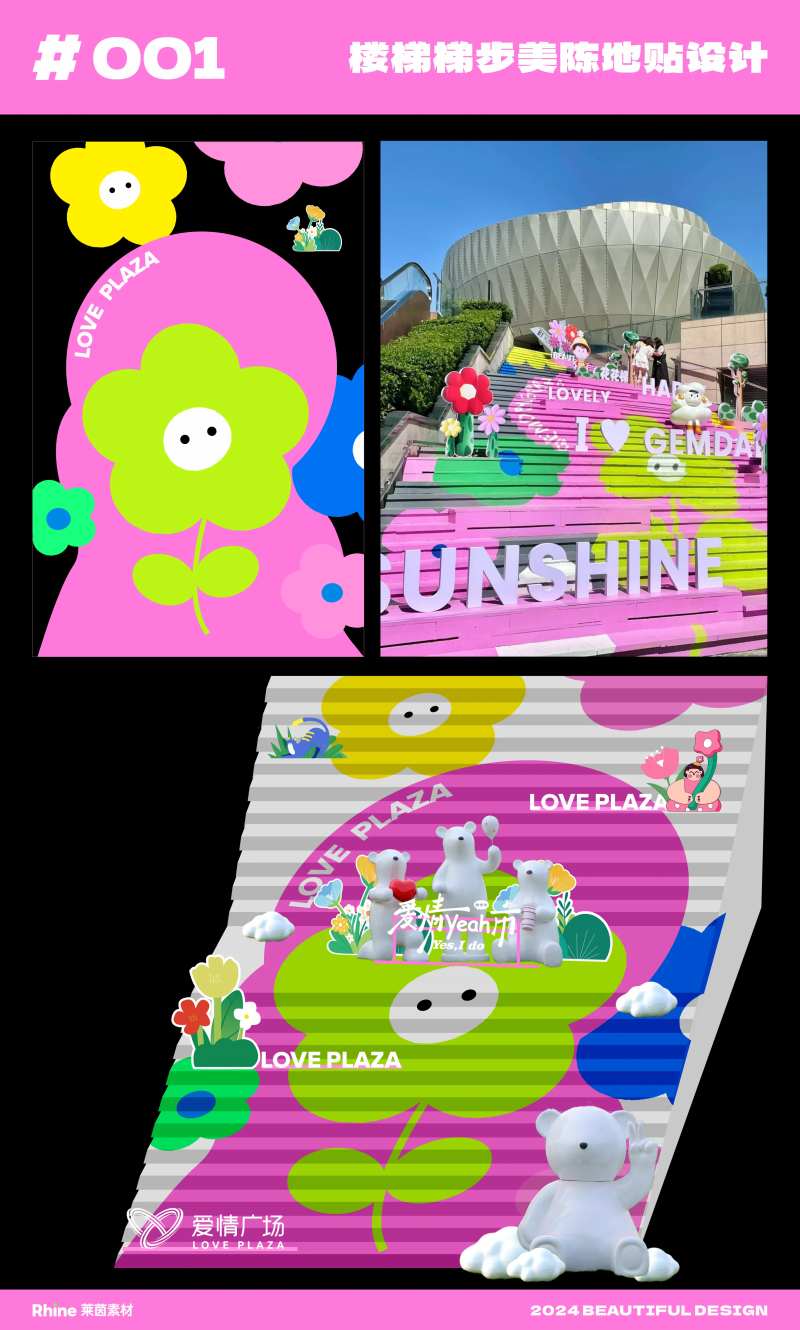 商业阶梯地贴设计-采灵感-cailinggan.com