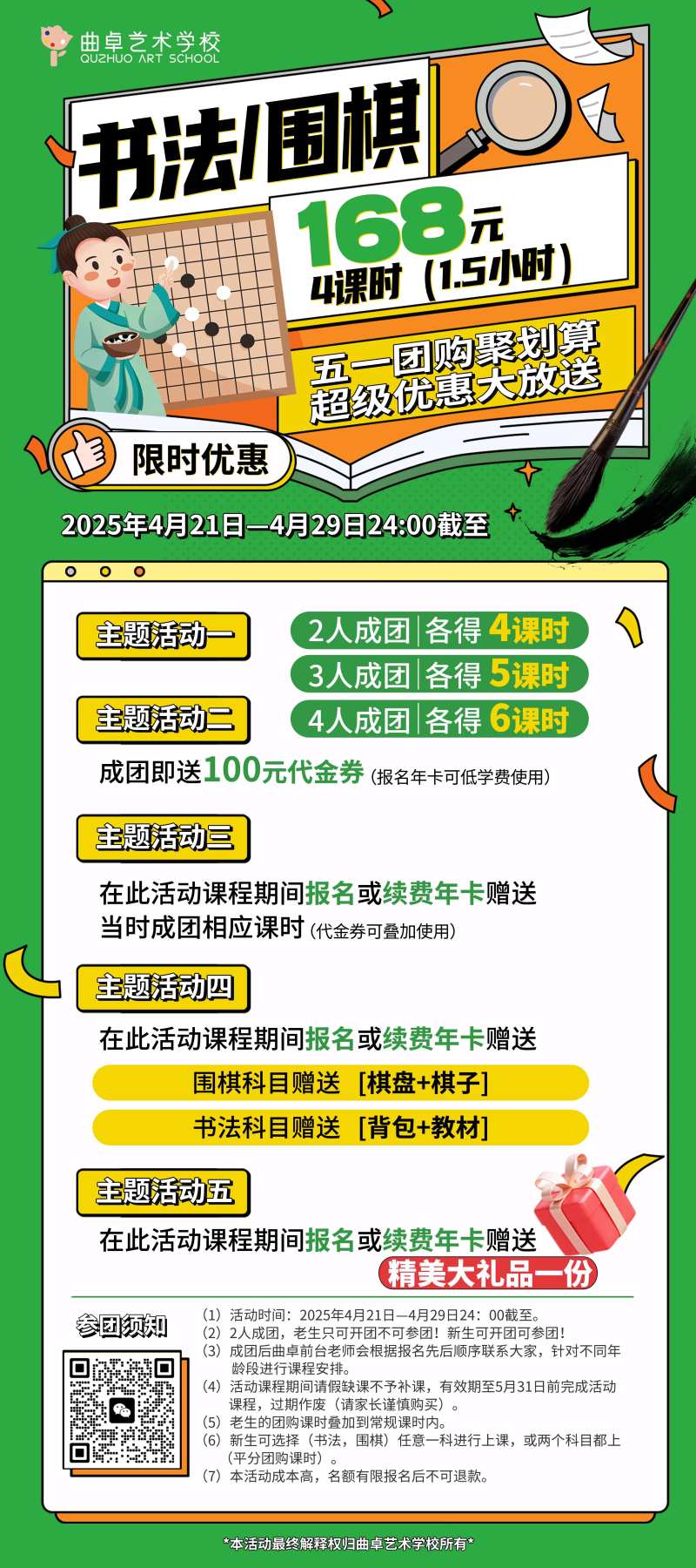 儿童少儿美术教育围棋书法培训-采灵感-cailinggan.com