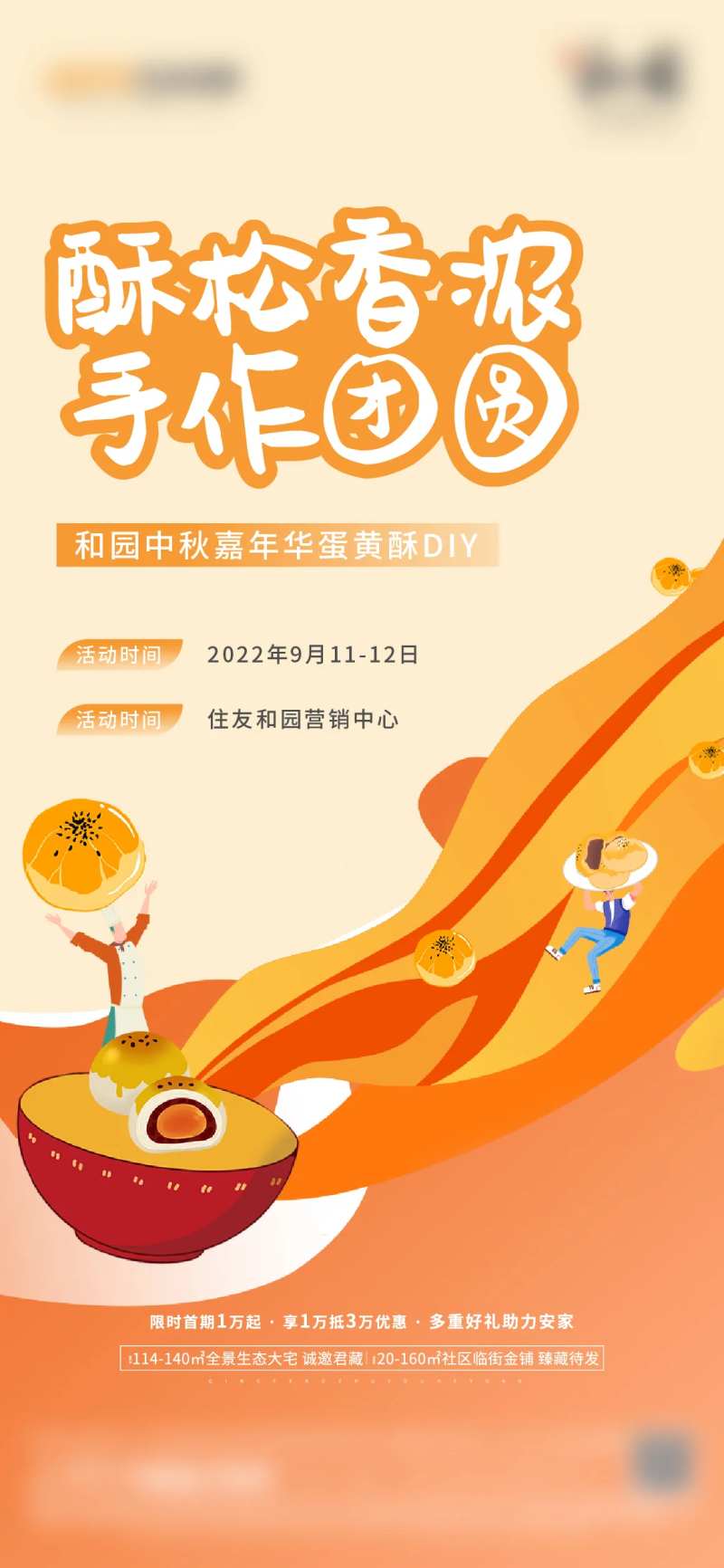 地产暖场活动蛋黄酥海报-采灵感-cailinggan.com