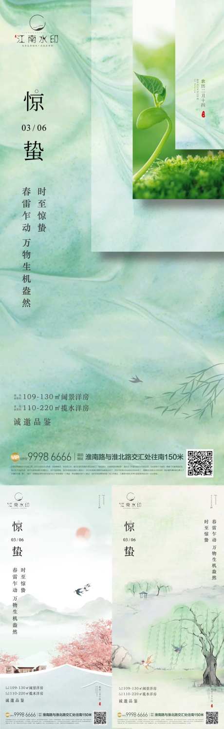 地产惊蛰海报-采灵感-cailinggan.com