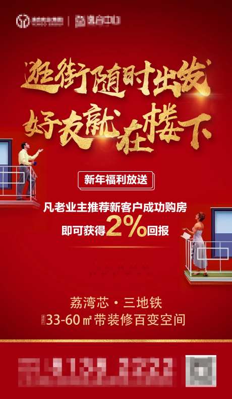 地产红金老带新钜惠移动端海报-采灵感-https://www.cailinggan.com/