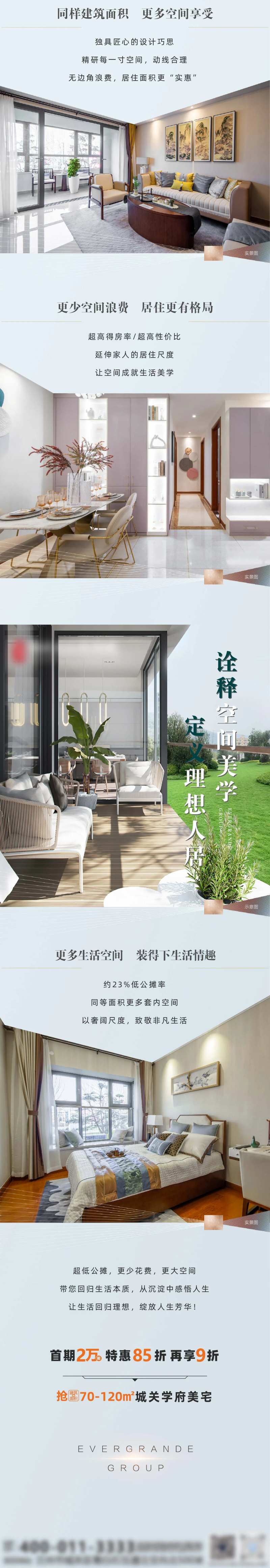 地产空间价值点长图-采灵感-cailinggan.com