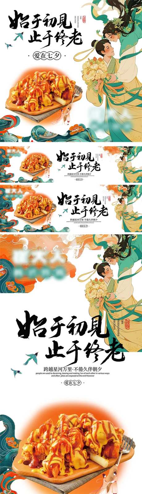 七夕外卖店铺装修-采灵感-https://www.cailinggan.com/