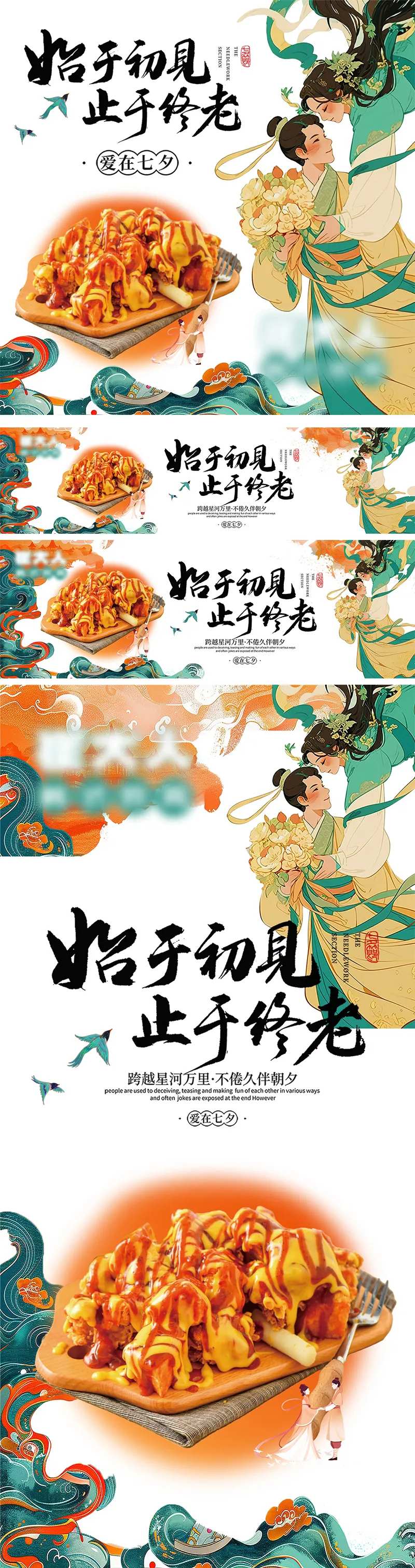 七夕外卖店铺装修-采灵感-cailinggan.com