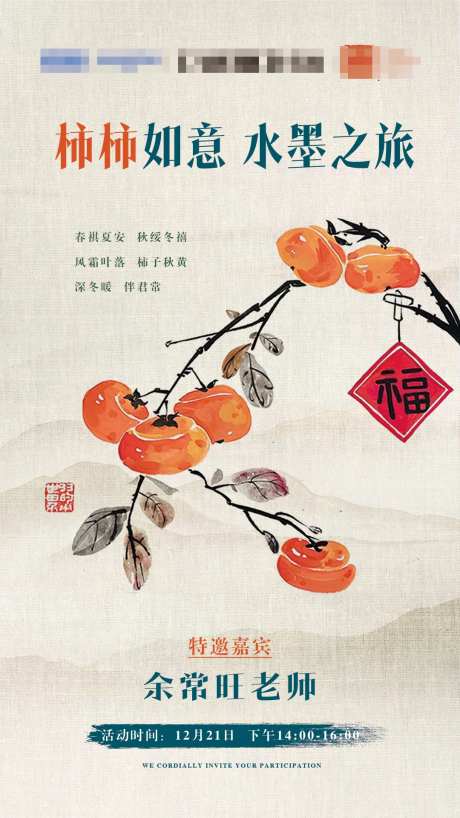 柿柿如意沙龙海报-采灵感-https://www.cailinggan.com/
