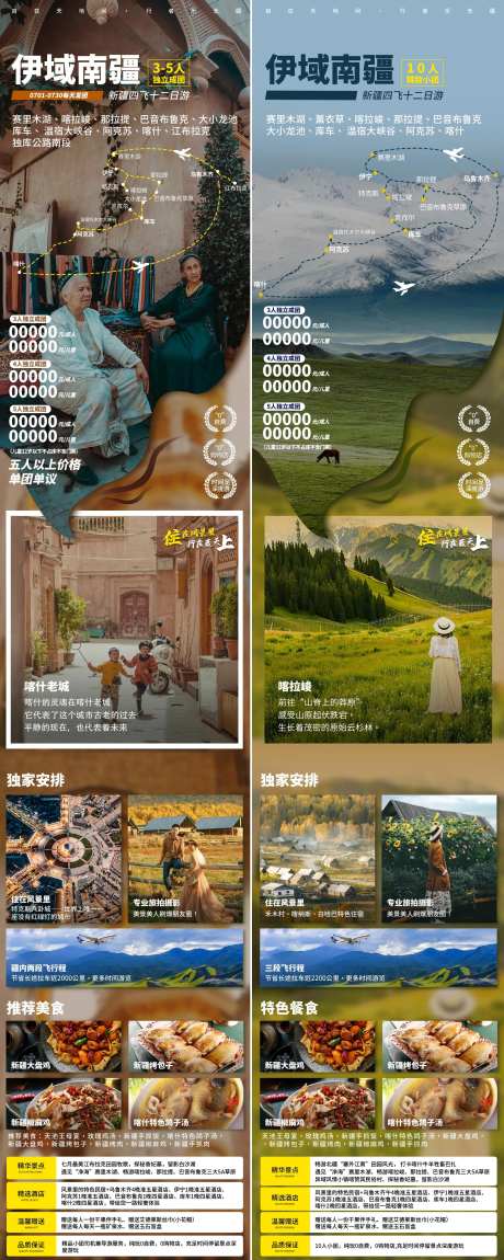 伊遇南疆旅游海报-采灵感-https://www.cailinggan.com/