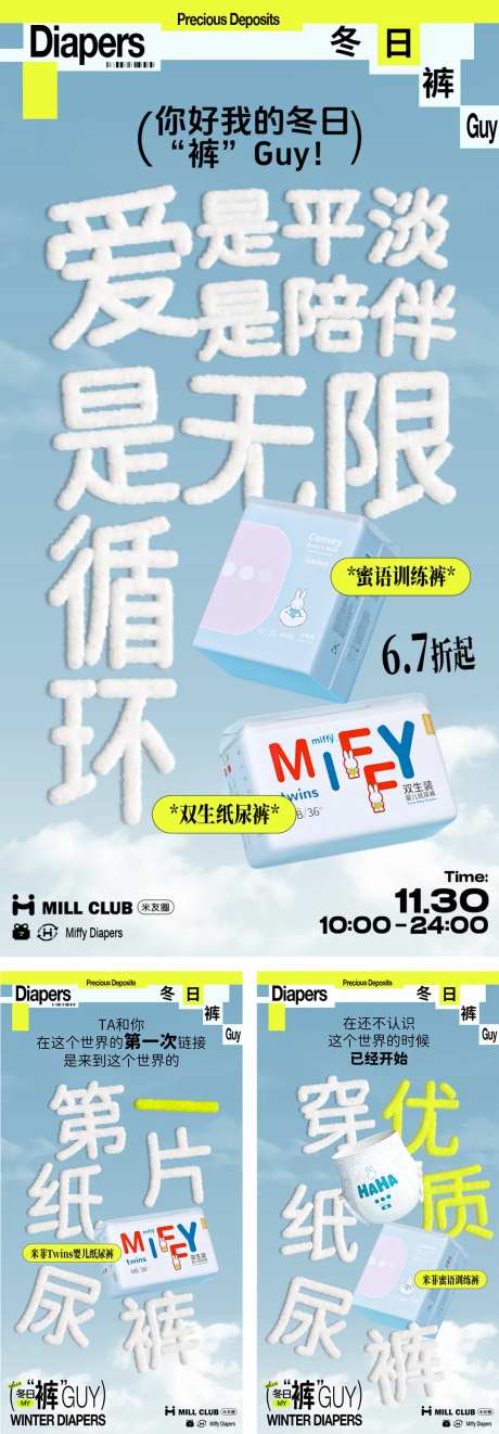 纸尿裤产品海报-采灵感-https://www.cailinggan.com/