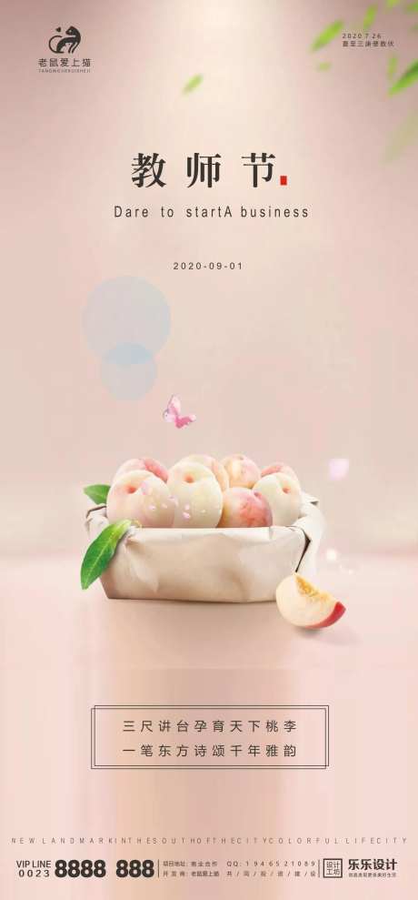 教师节海报-采灵感-cailinggan.com