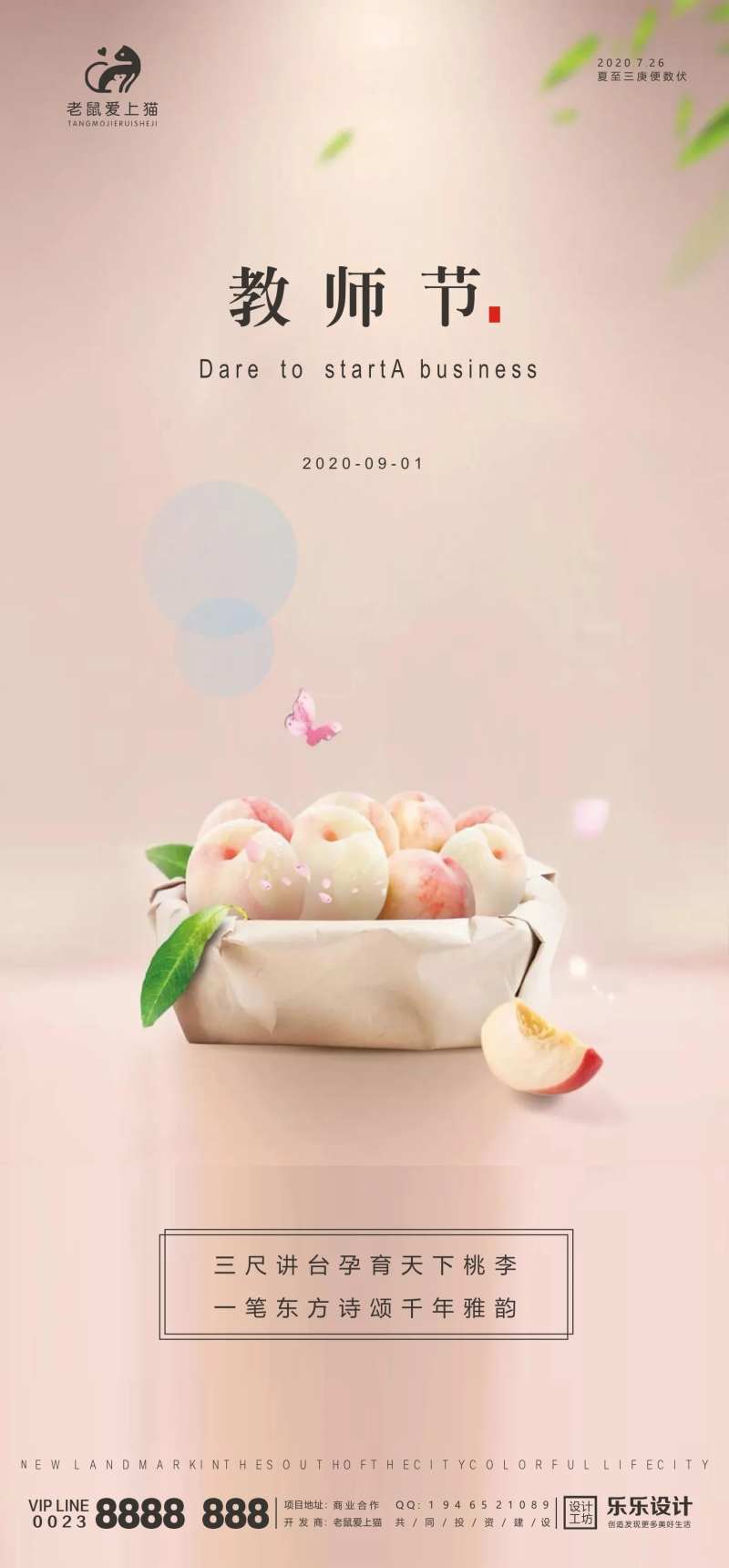 教师节海报-采灵感-cailinggan.com