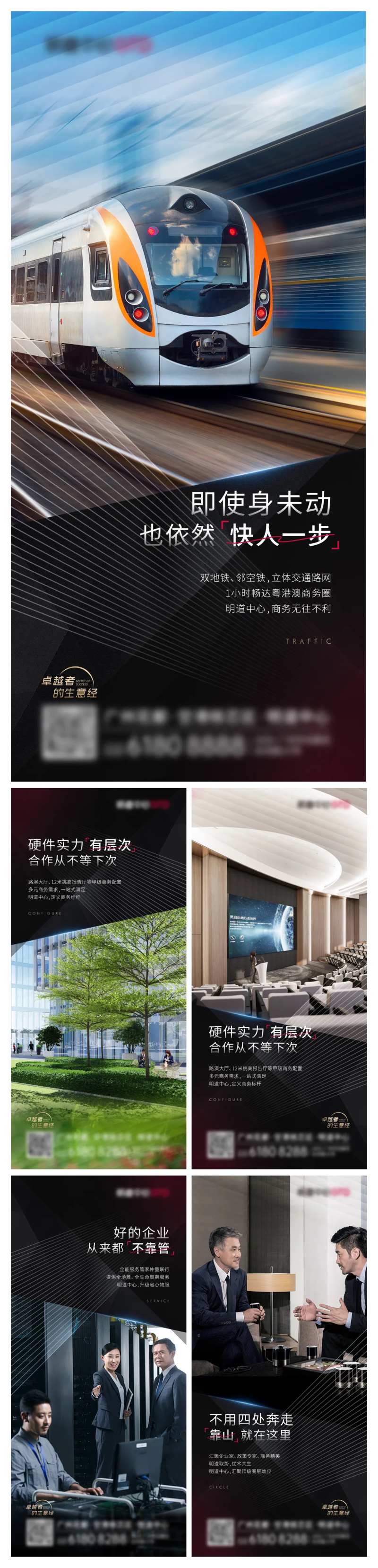 地产圈层价值海报-采灵感-cailinggan.com