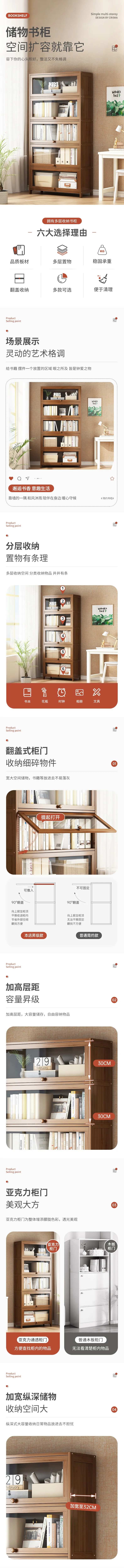书柜促销电商详情页-采灵感-cailinggan.com