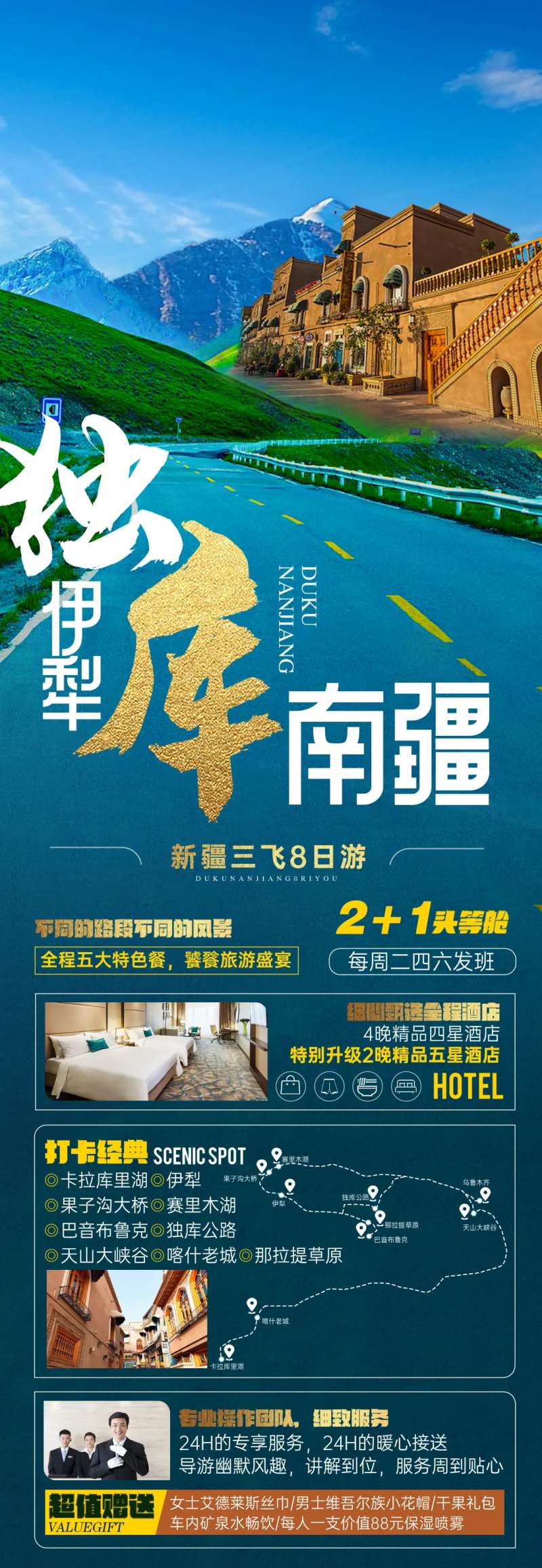伊犁独库南疆-采灵感-cailinggan.com