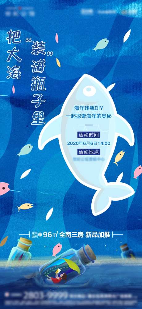 海洋瓶活动海报-采灵感-https://www.cailinggan.com/