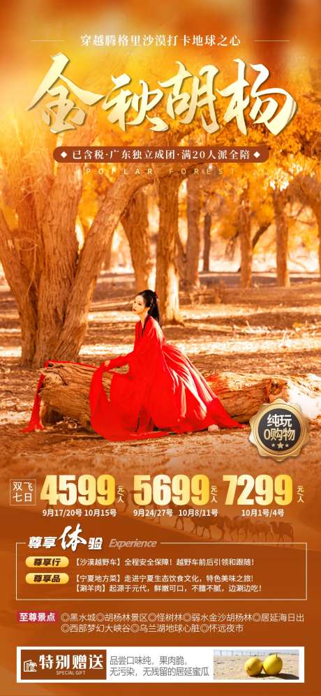 金秋胡杨旅游海报-采灵感-https://www.cailinggan.com/