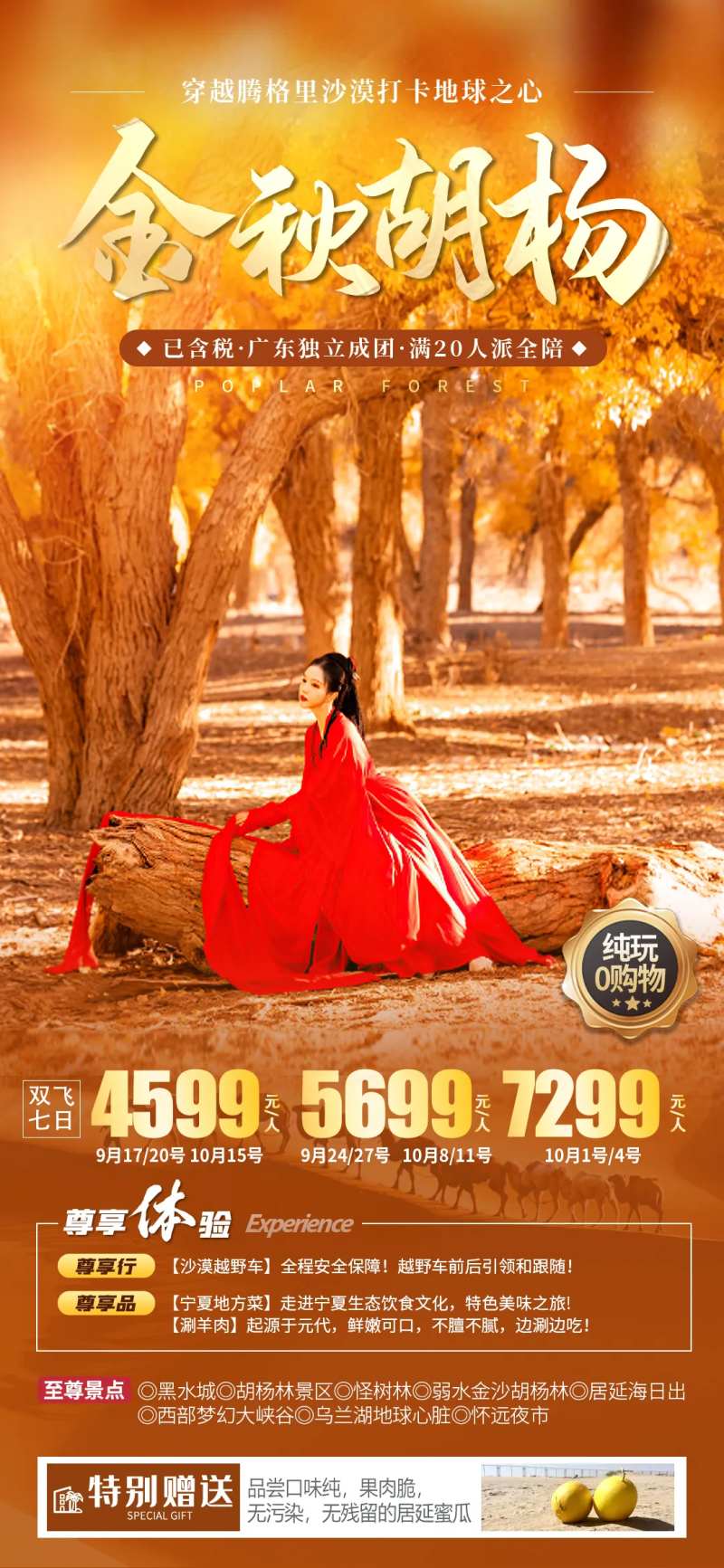 金秋胡杨旅游海报-采灵感-cailinggan.com