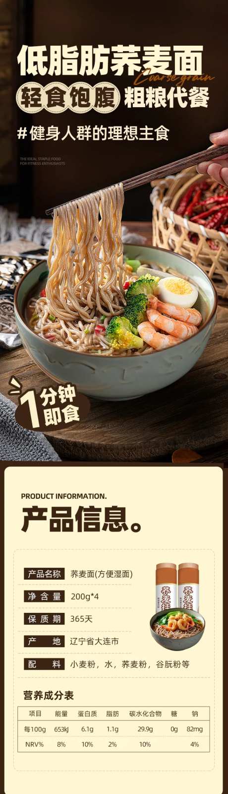 荞麦面详情页-采灵感-https://www.cailinggan.com/