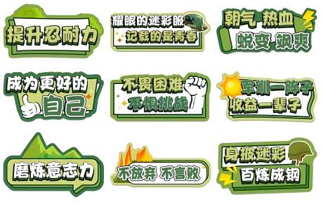 军训-采灵感-https://www.cailinggan.com/